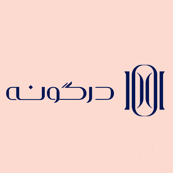 درگونه